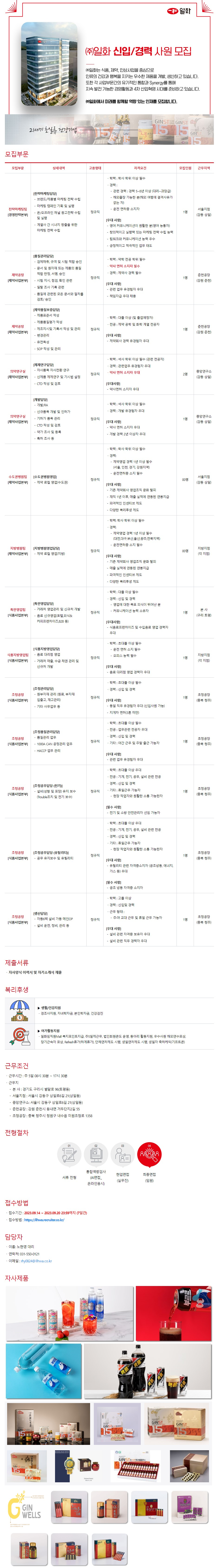 [일화] 2023년 주)일화 신입 및 경력 채용(11)