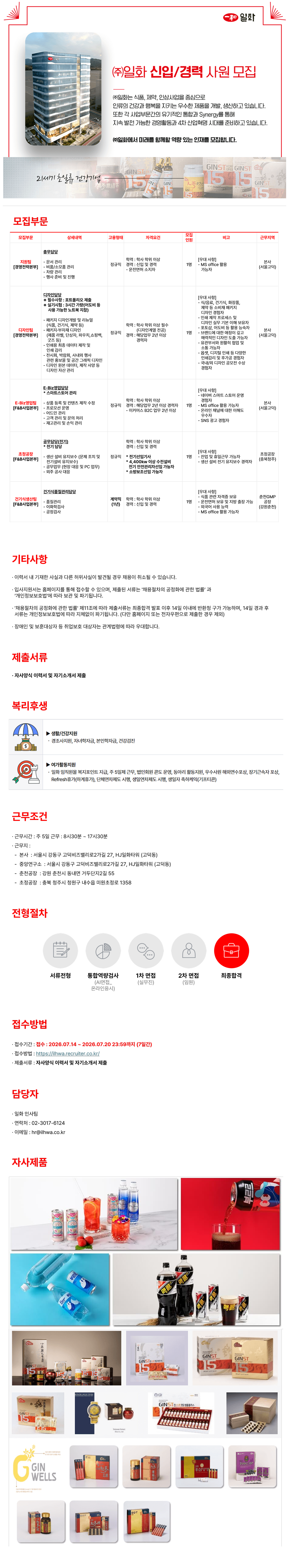 일화 (주)일화 신입/경력 사원 모집 채용공고