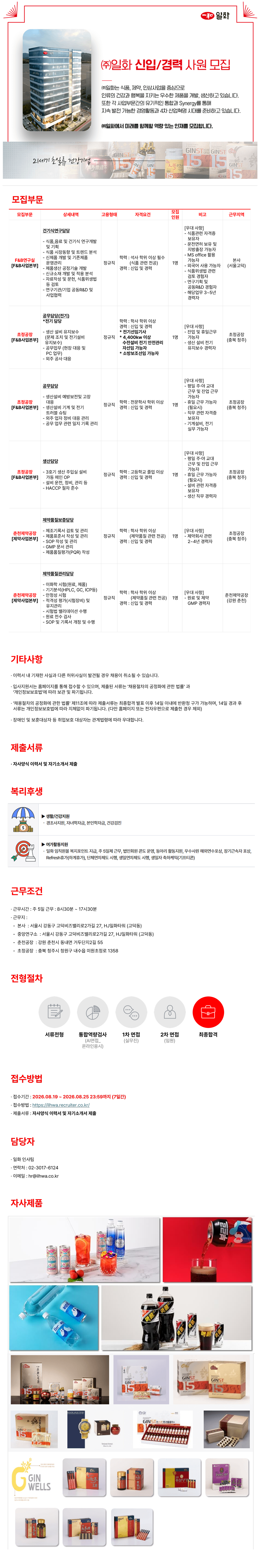 일화 (주)일화 신입/경력 사원 모집 채용공고